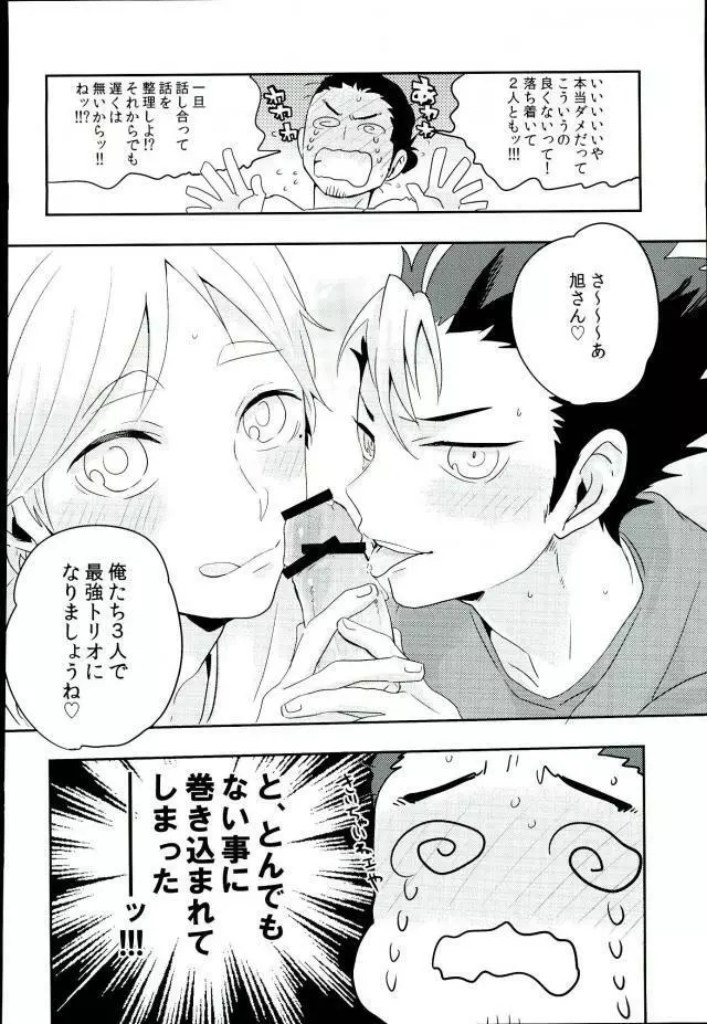 信頼関係 Page.7