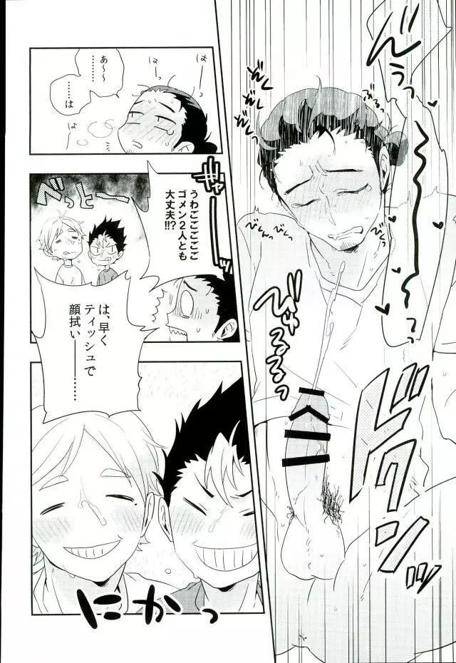 信頼関係 Page.9