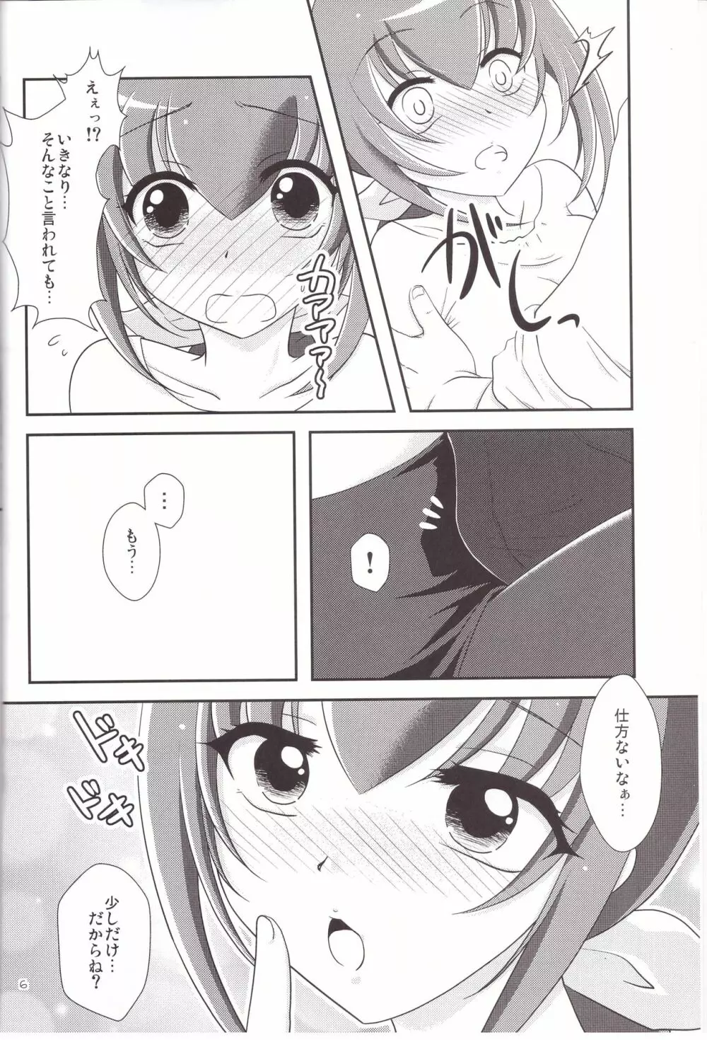 みゆきママが可愛すぎて生きるのが辛い。 Page.6