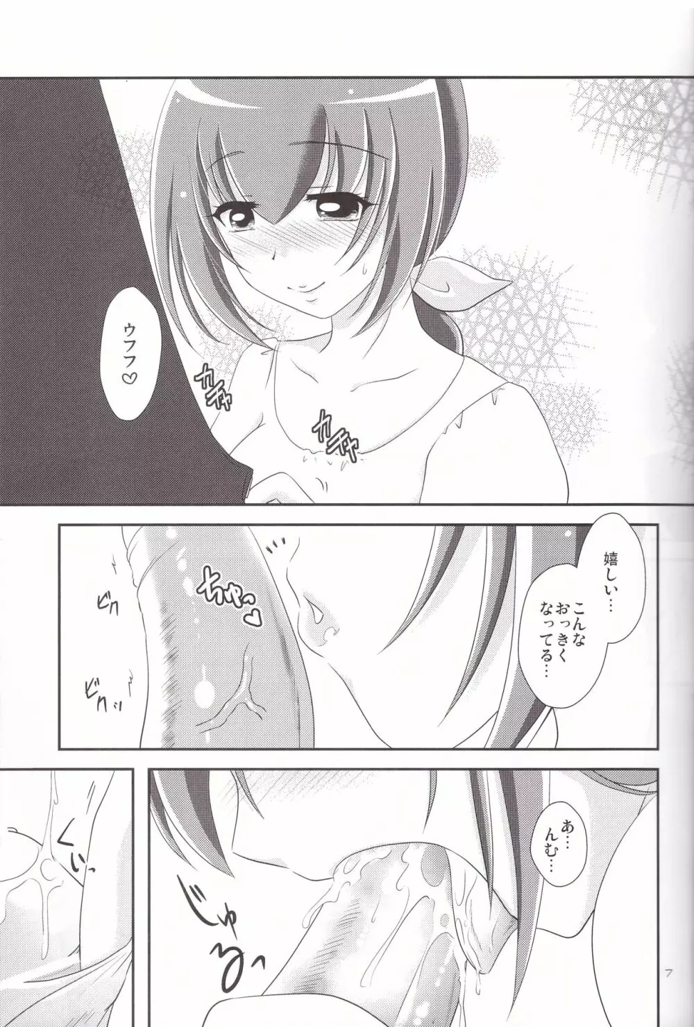 みゆきママが可愛すぎて生きるのが辛い。 Page.7