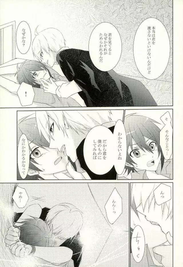 おにぃちゃんとのあそびかた Page.4