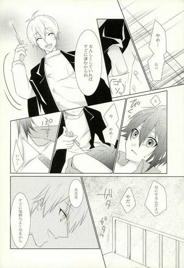 おにぃちゃんとのあそびかた Page.5