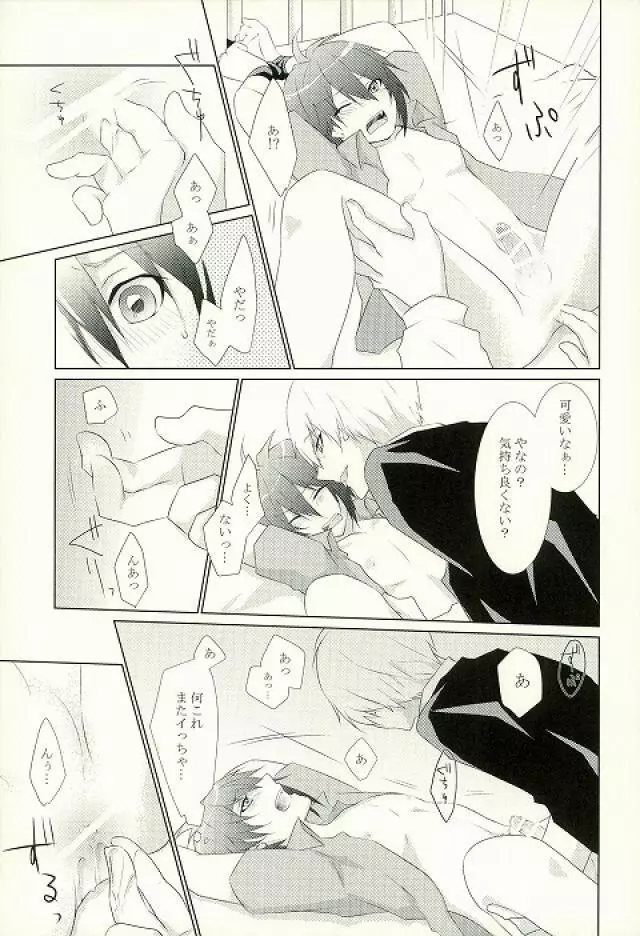 おにぃちゃんとのあそびかた Page.8