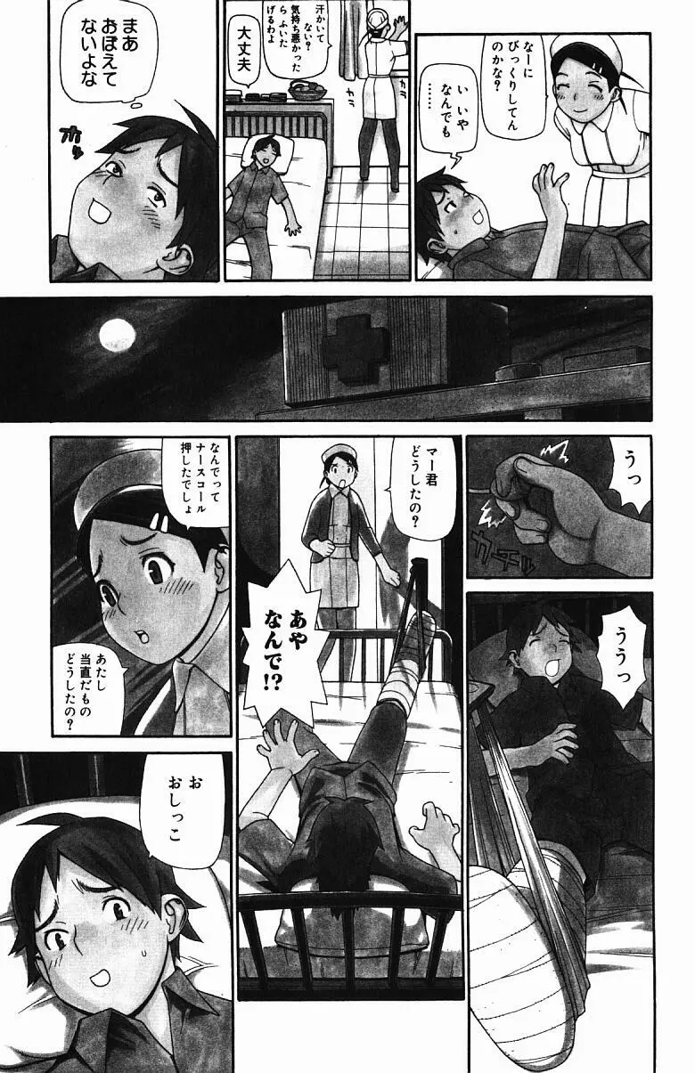 淫妖快怪 Page.154