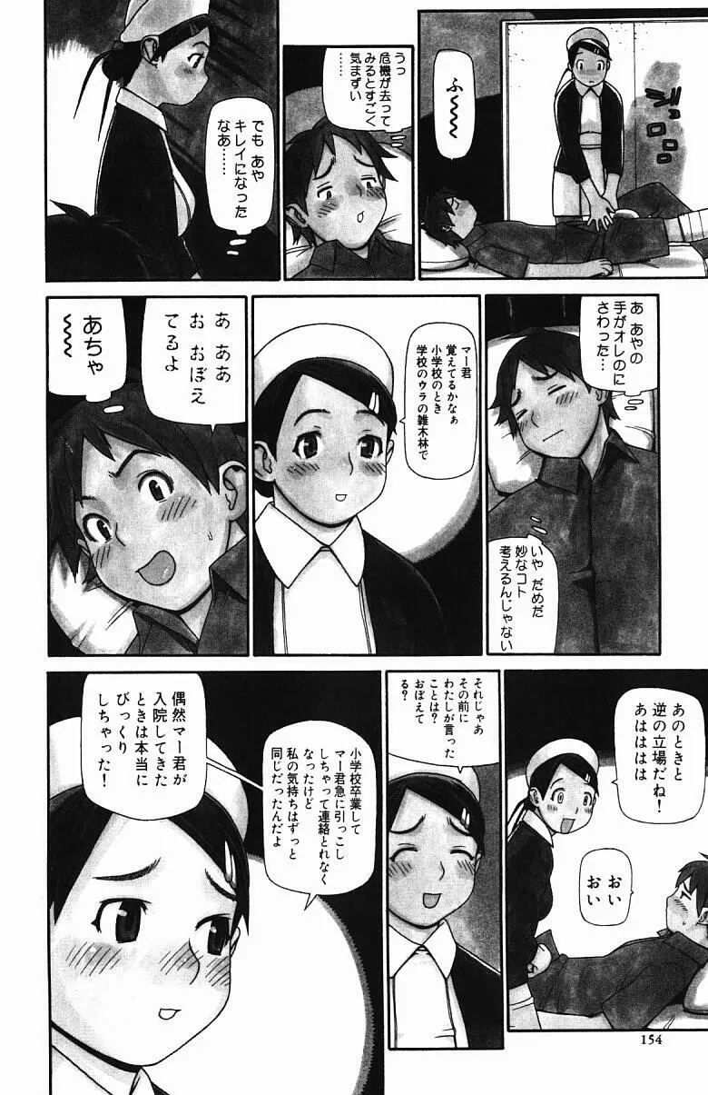 淫妖快怪 Page.155