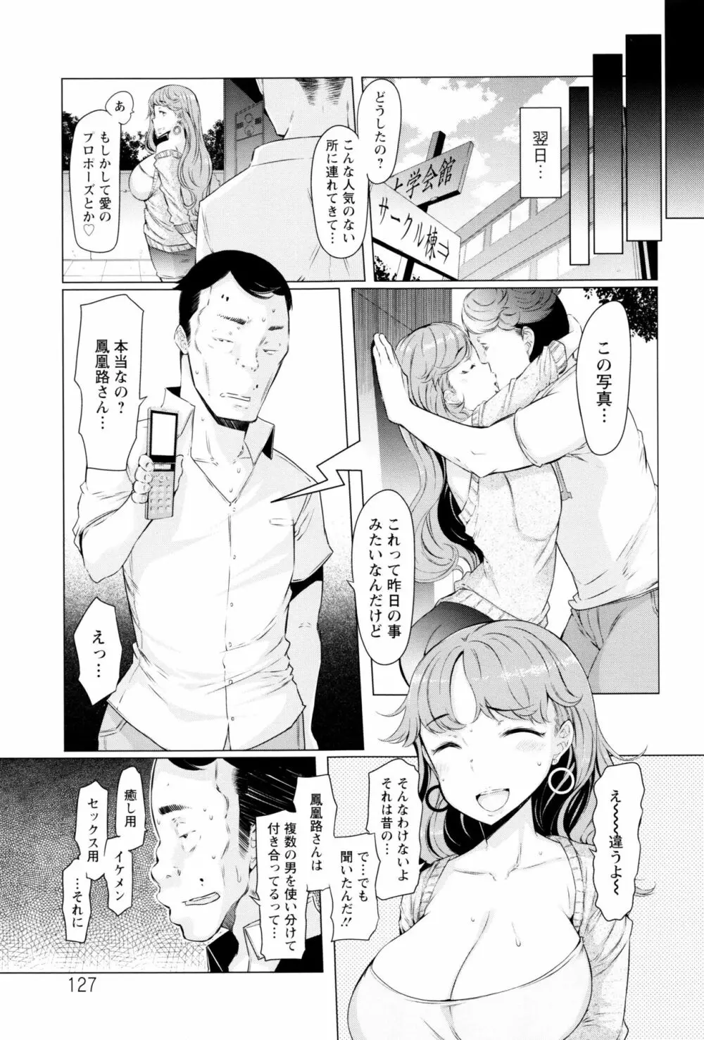 ラペコーポの憂鬱 Page.127