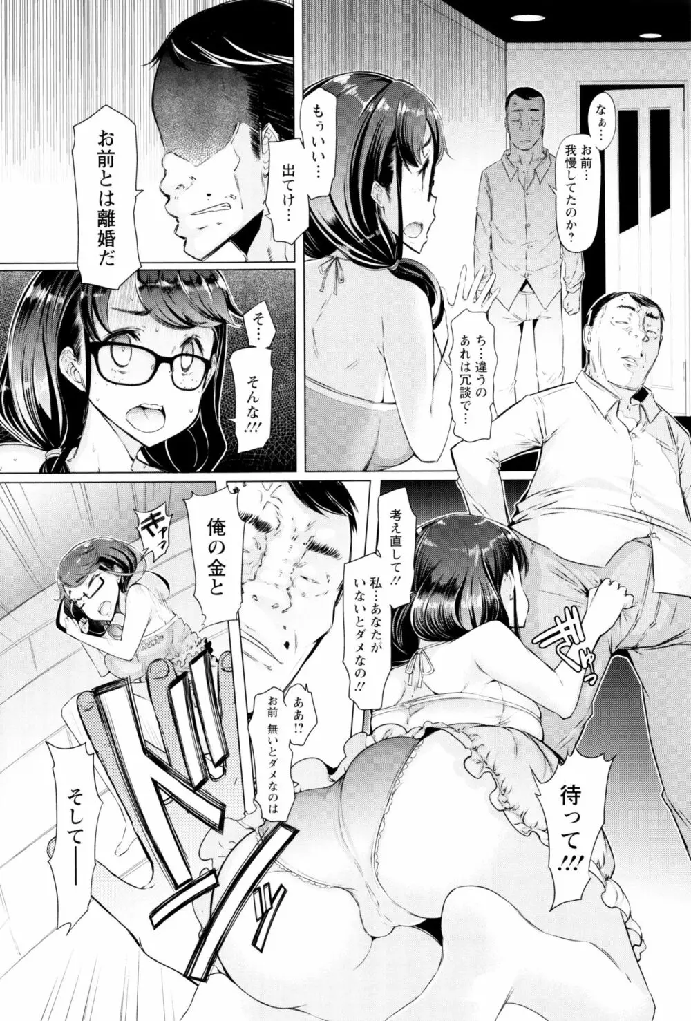 ラペコーポの憂鬱 Page.154