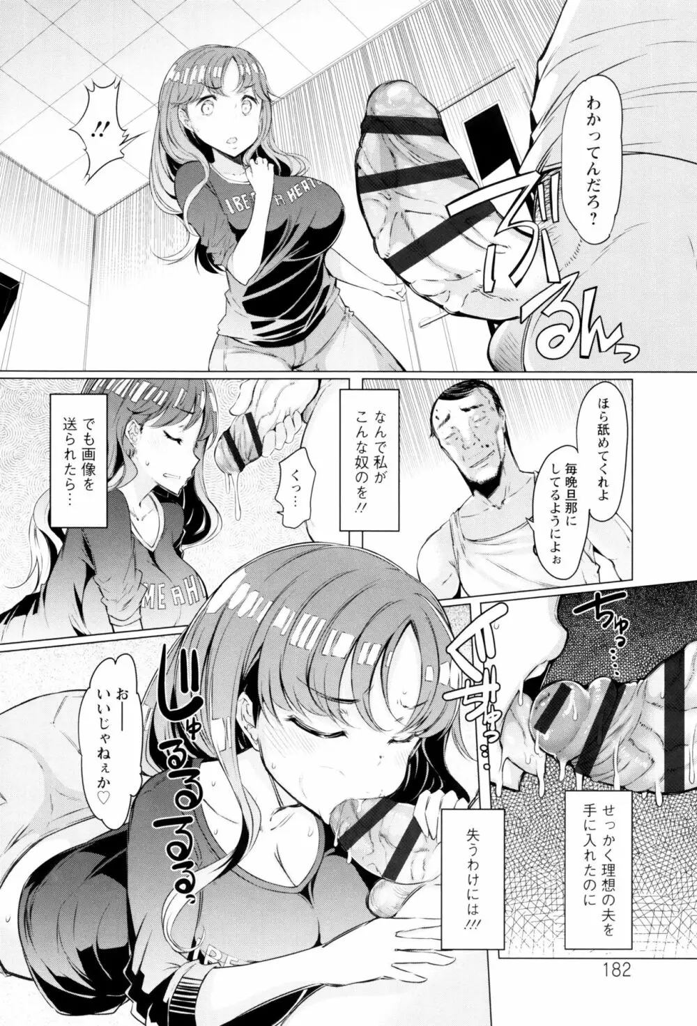 ラペコーポの憂鬱 Page.182