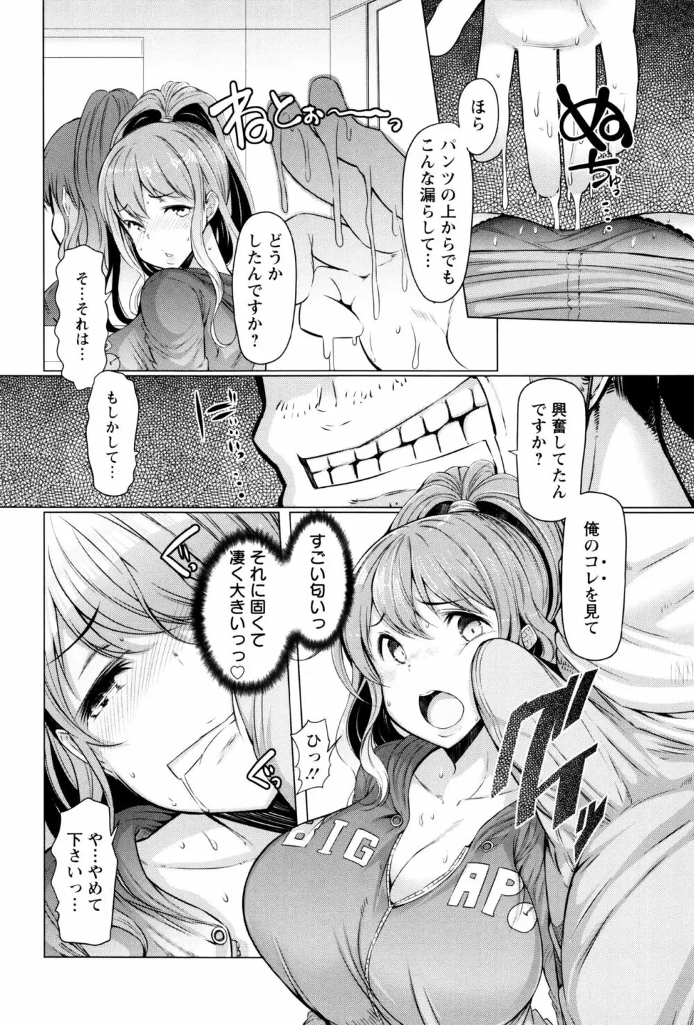 ラペコーポの憂鬱 Page.31