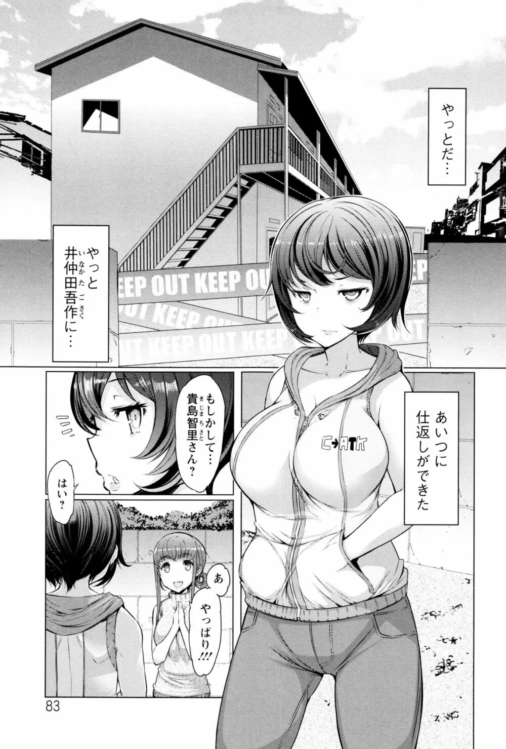 ラペコーポの憂鬱 Page.84