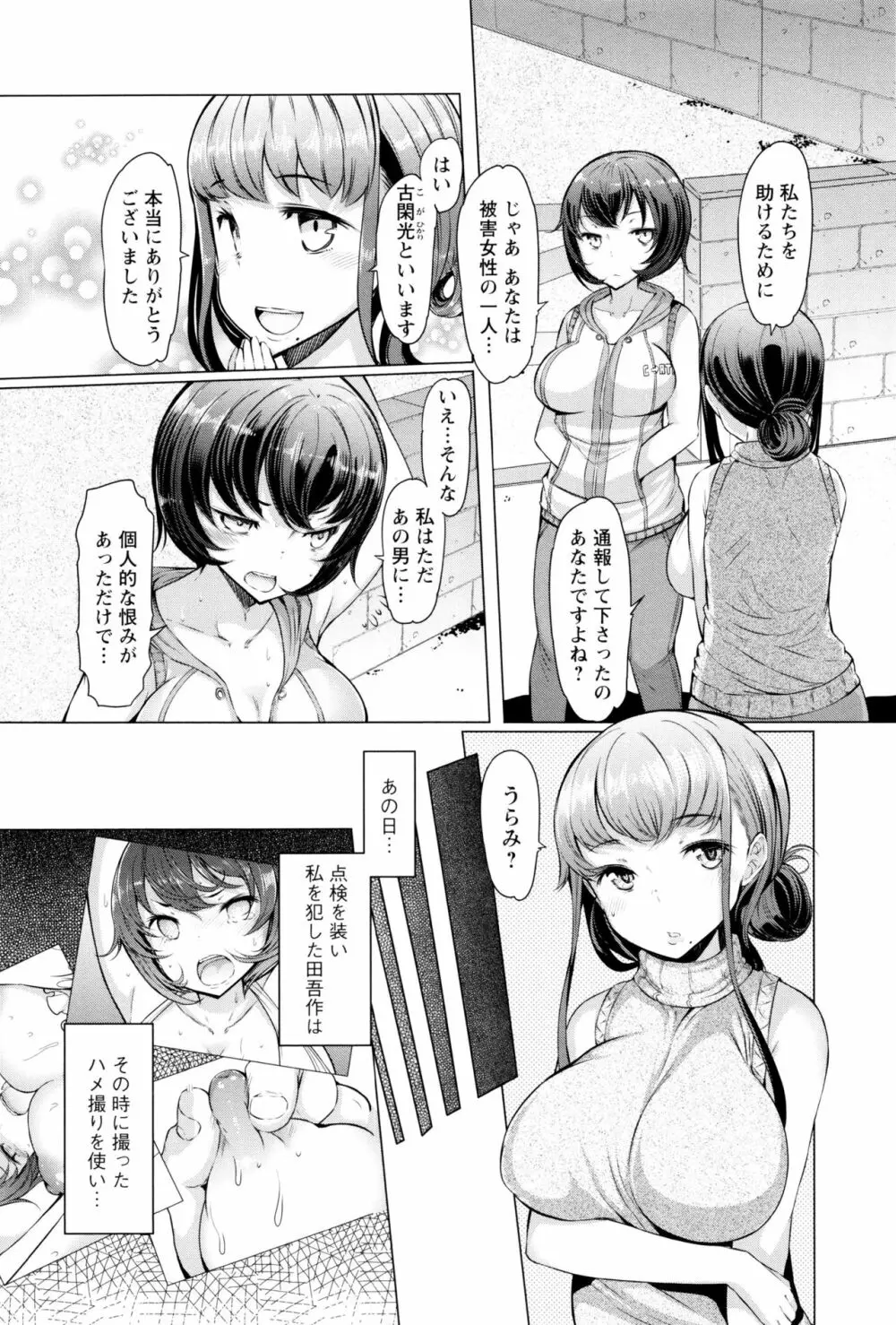 ラペコーポの憂鬱 Page.85