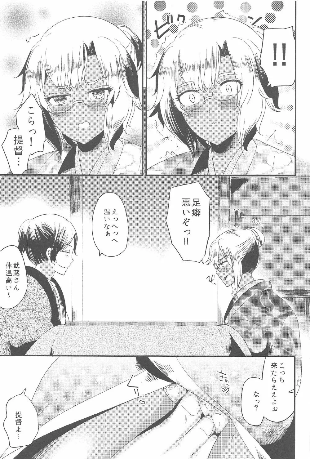 武蔵さんと姫始め Page.10