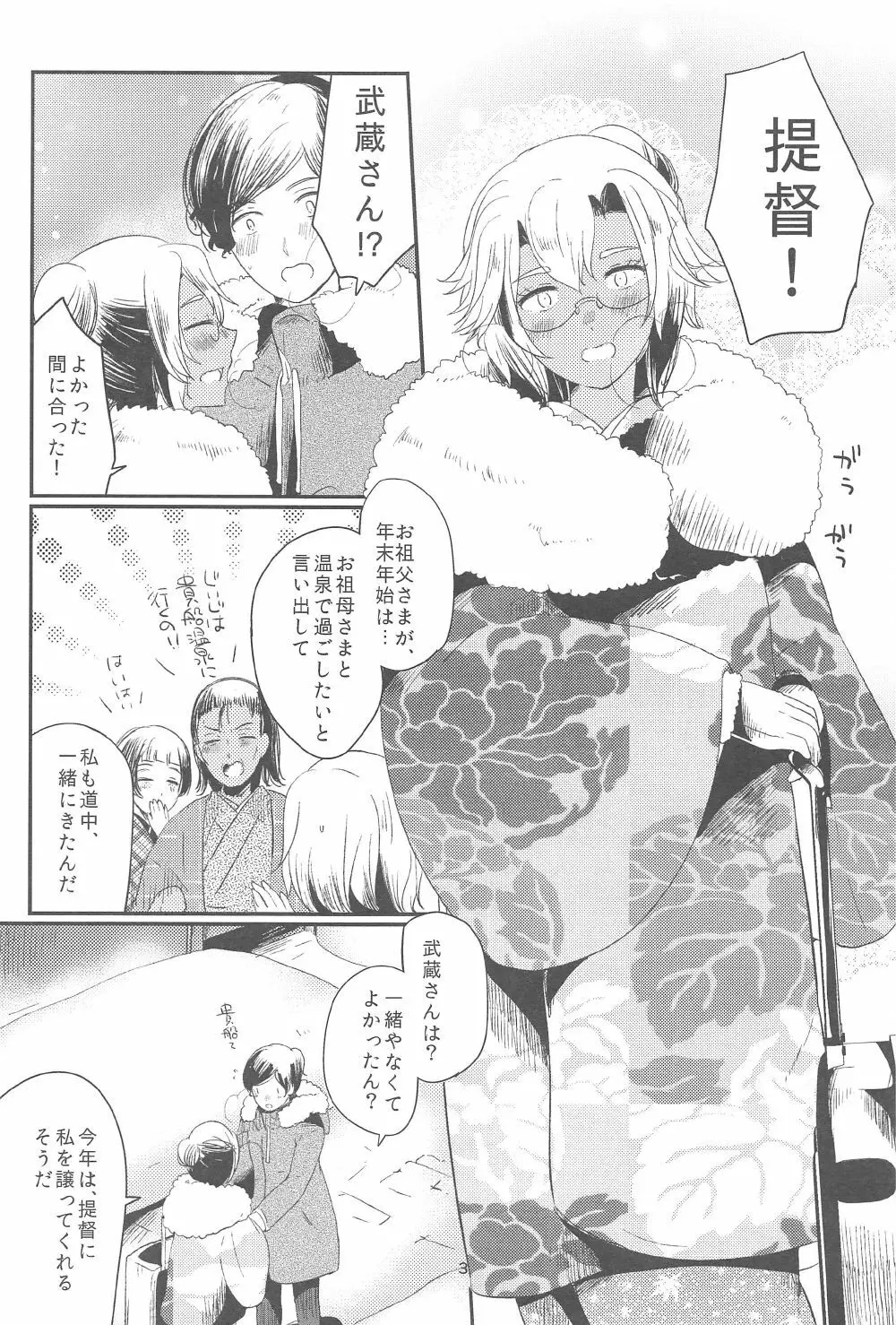 武蔵さんと姫始め Page.6