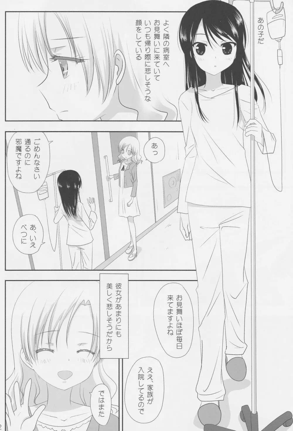 くっつきぼし -いちゃいちゃぼし- Page.13