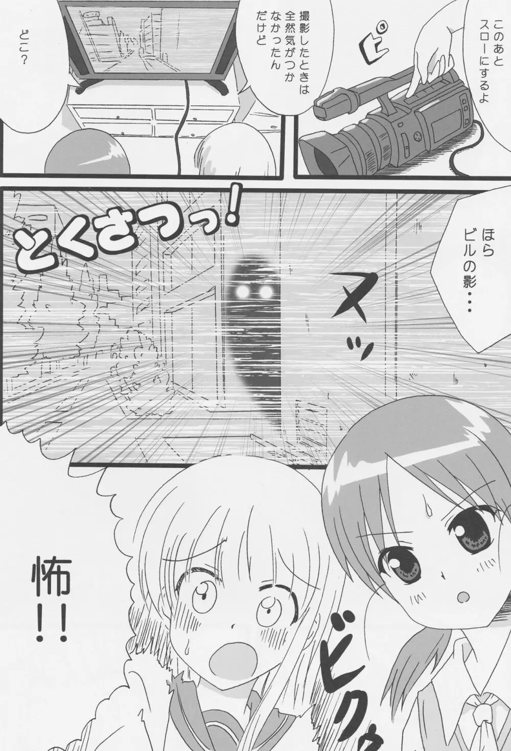 くっつきぼし -いちゃいちゃぼし- Page.24