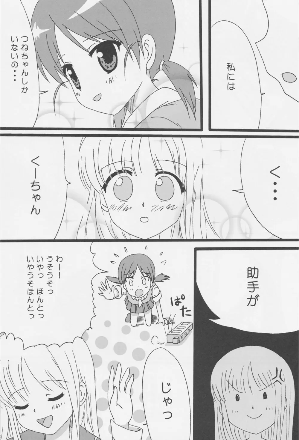 くっつきぼし -いちゃいちゃぼし- Page.27