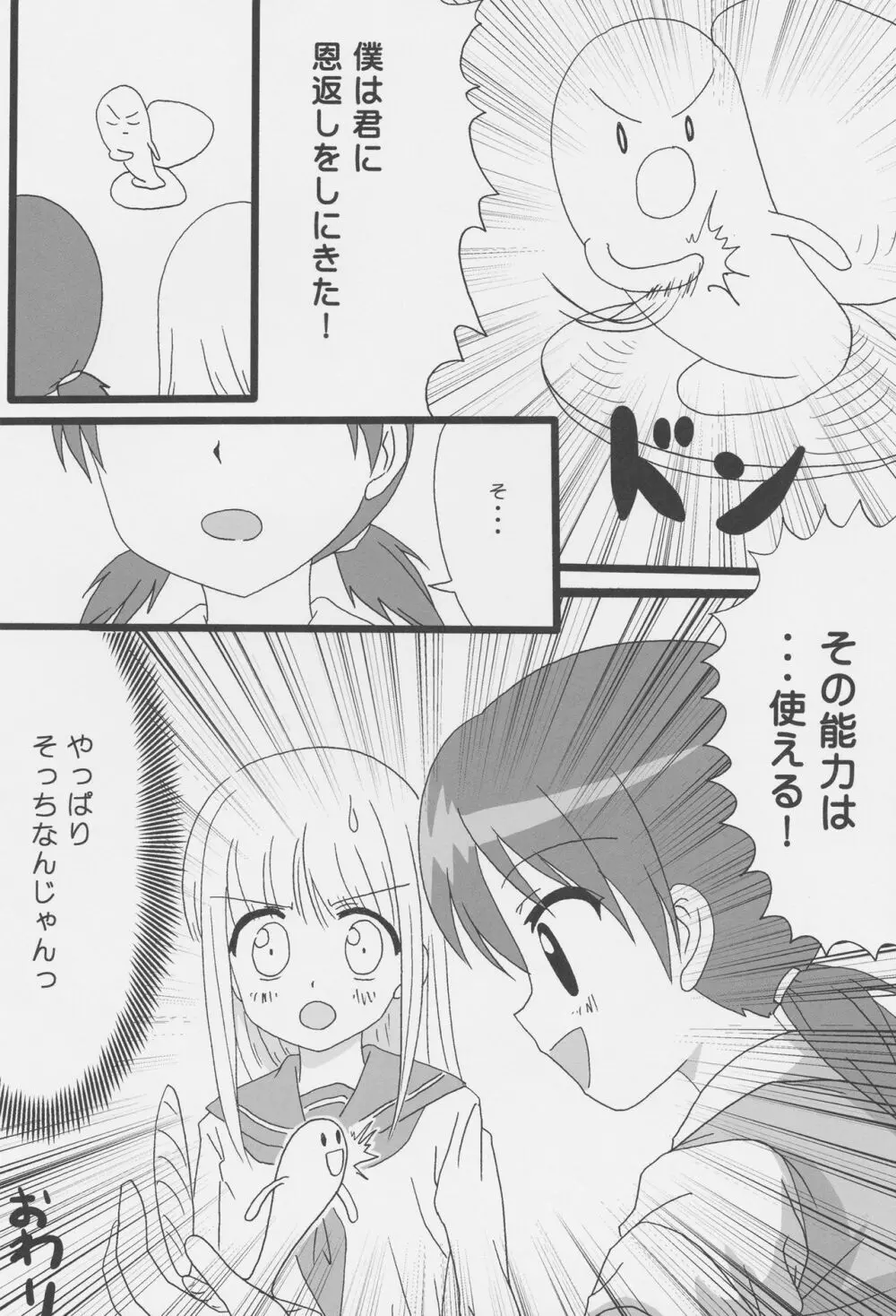 くっつきぼし -いちゃいちゃぼし- Page.30