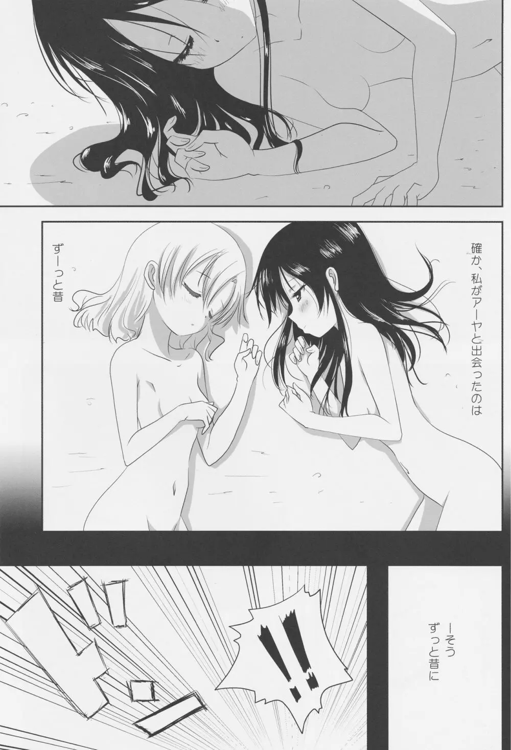 くっつきぼし -いちゃいちゃぼし- Page.6