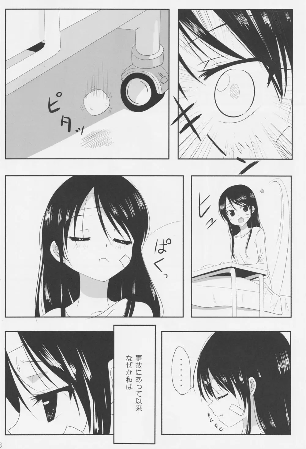 くっつきぼし -いちゃいちゃぼし- Page.9