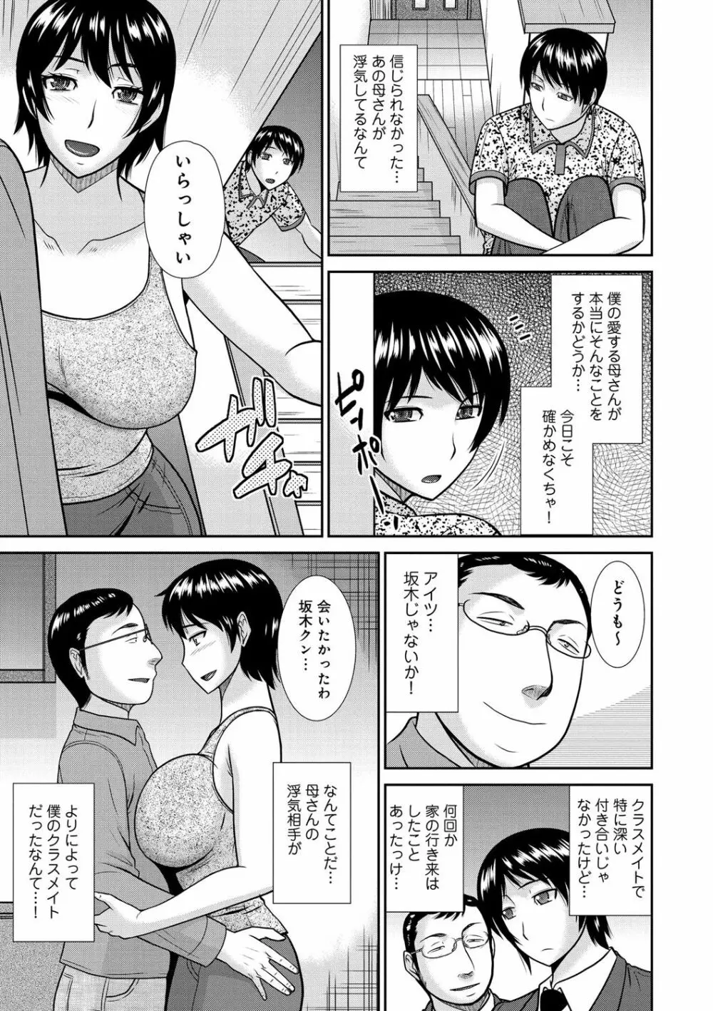 母が女になるところ Page.106