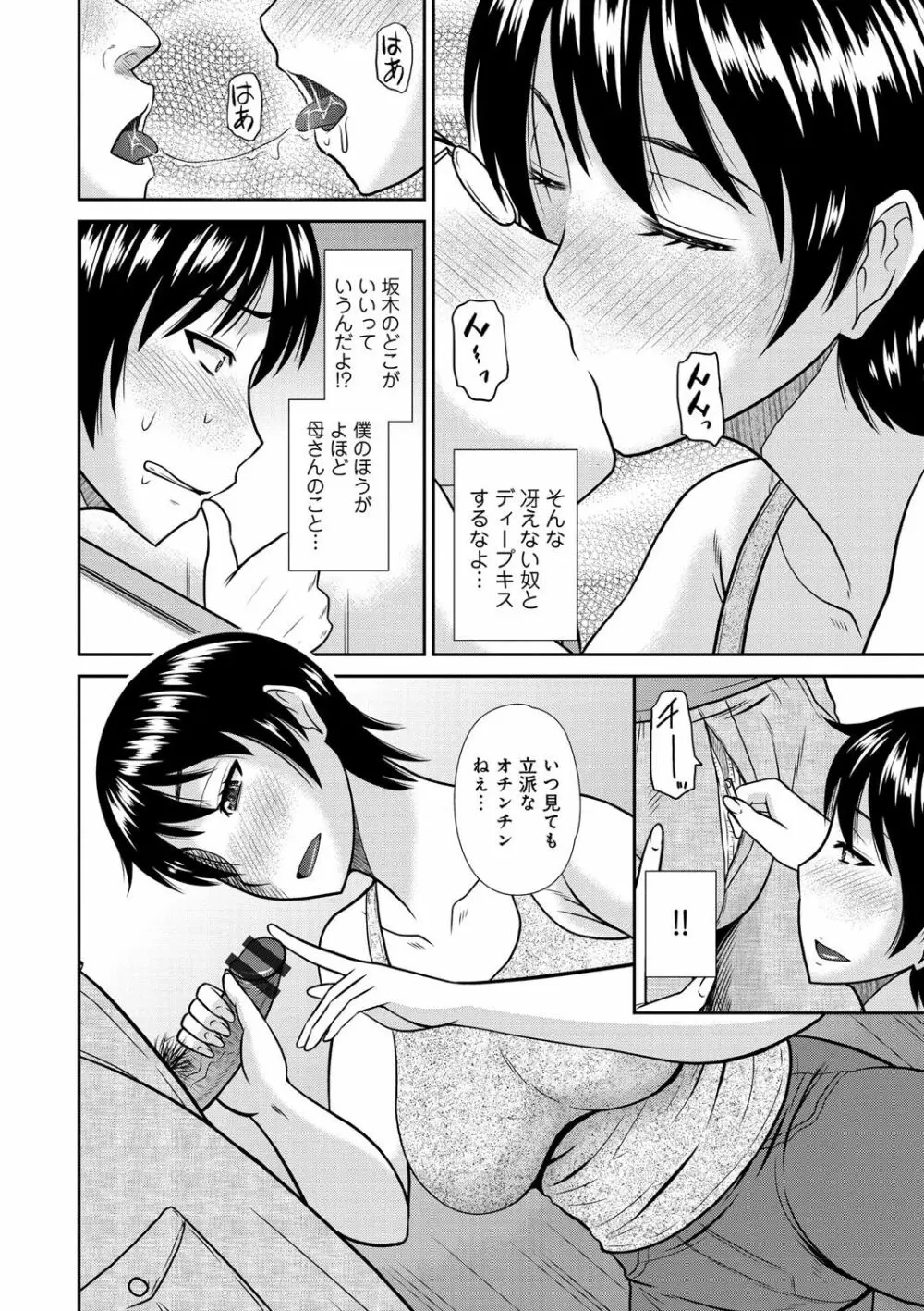 母が女になるところ Page.107