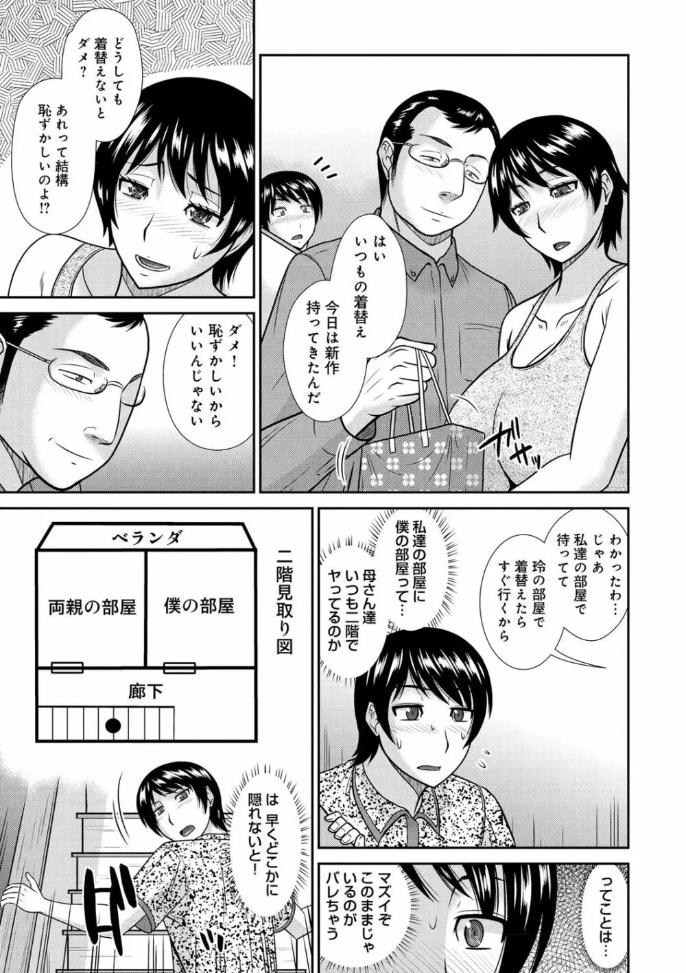 母が女になるところ Page.110