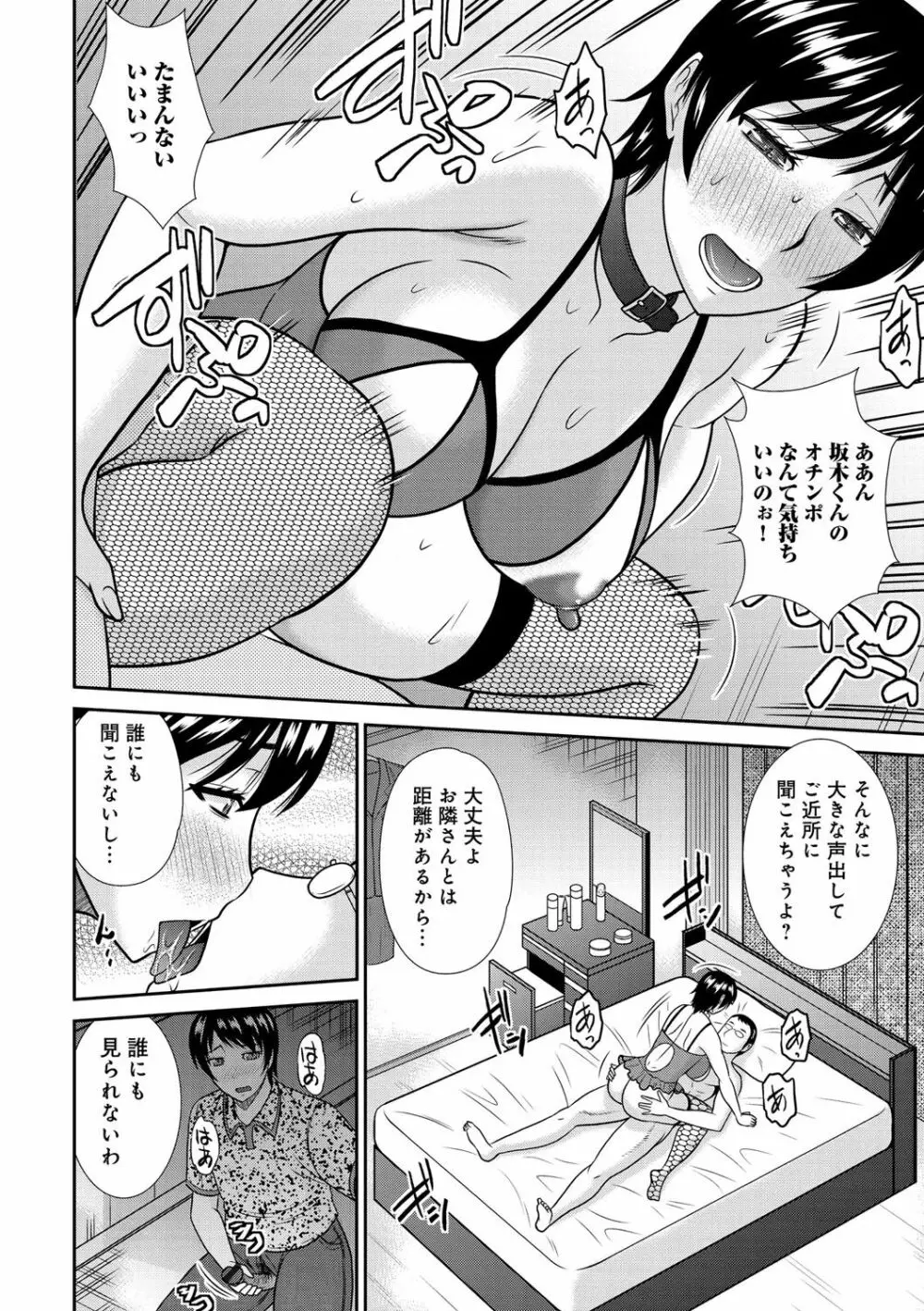 母が女になるところ Page.115