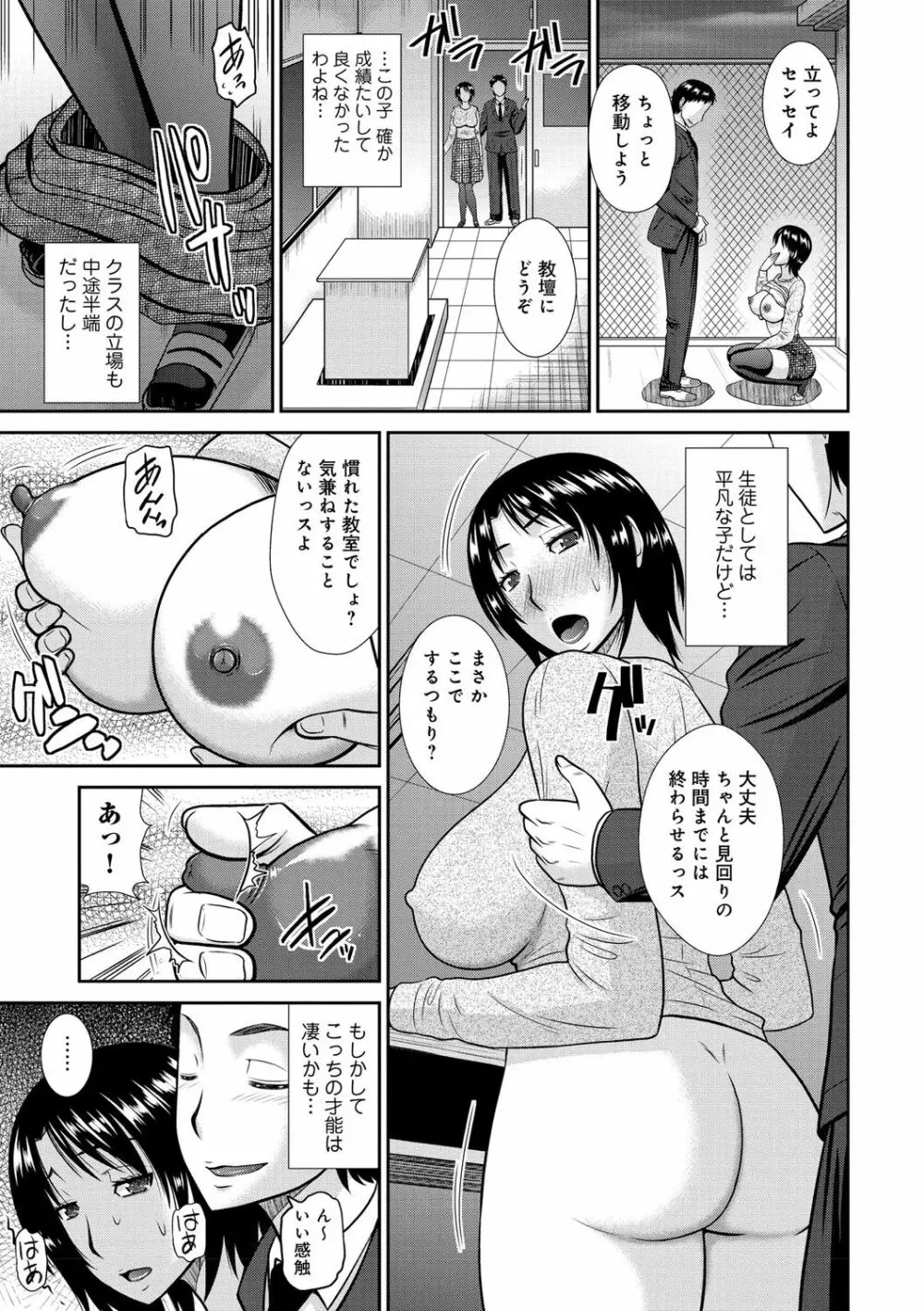 母が女になるところ Page.132