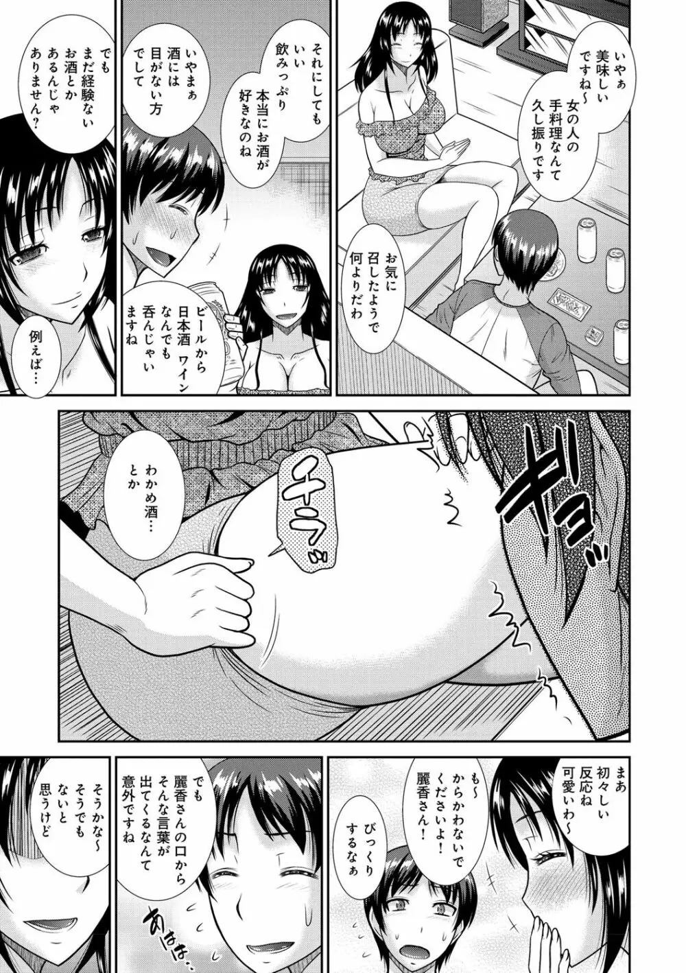 母が女になるところ Page.168