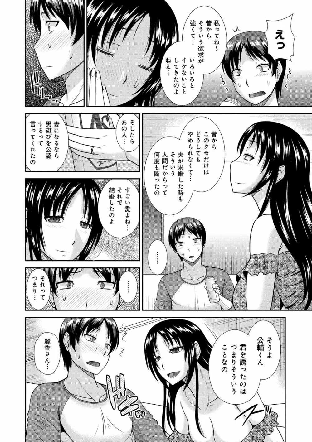 母が女になるところ Page.169