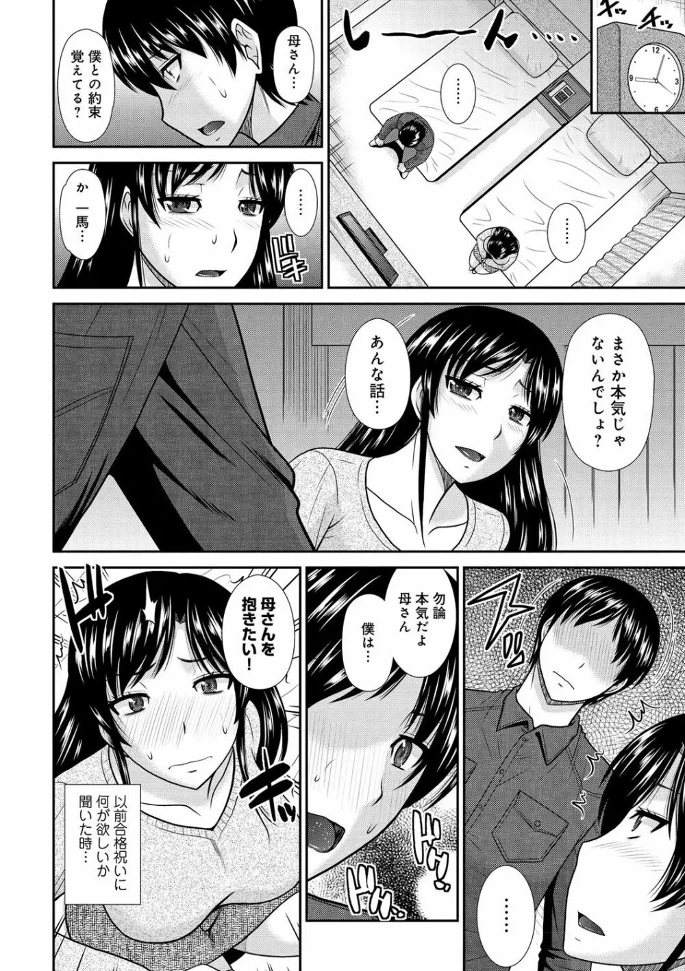 母が女になるところ Page.185