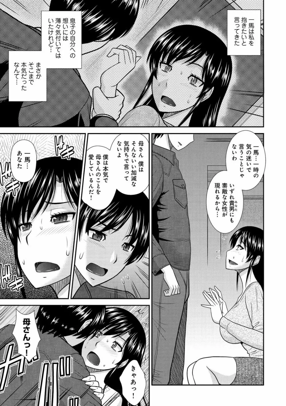 母が女になるところ Page.186