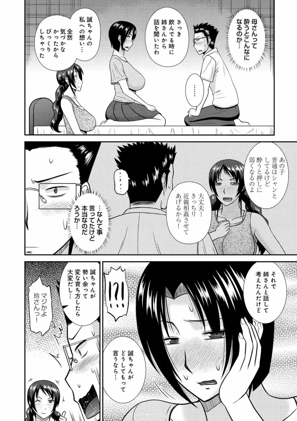 母が女になるところ Page.25