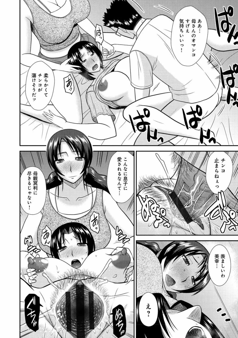 母が女になるところ Page.31