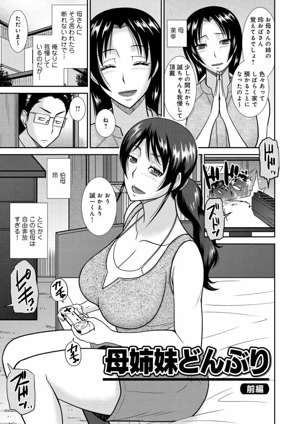 母が女になるところ Page.4