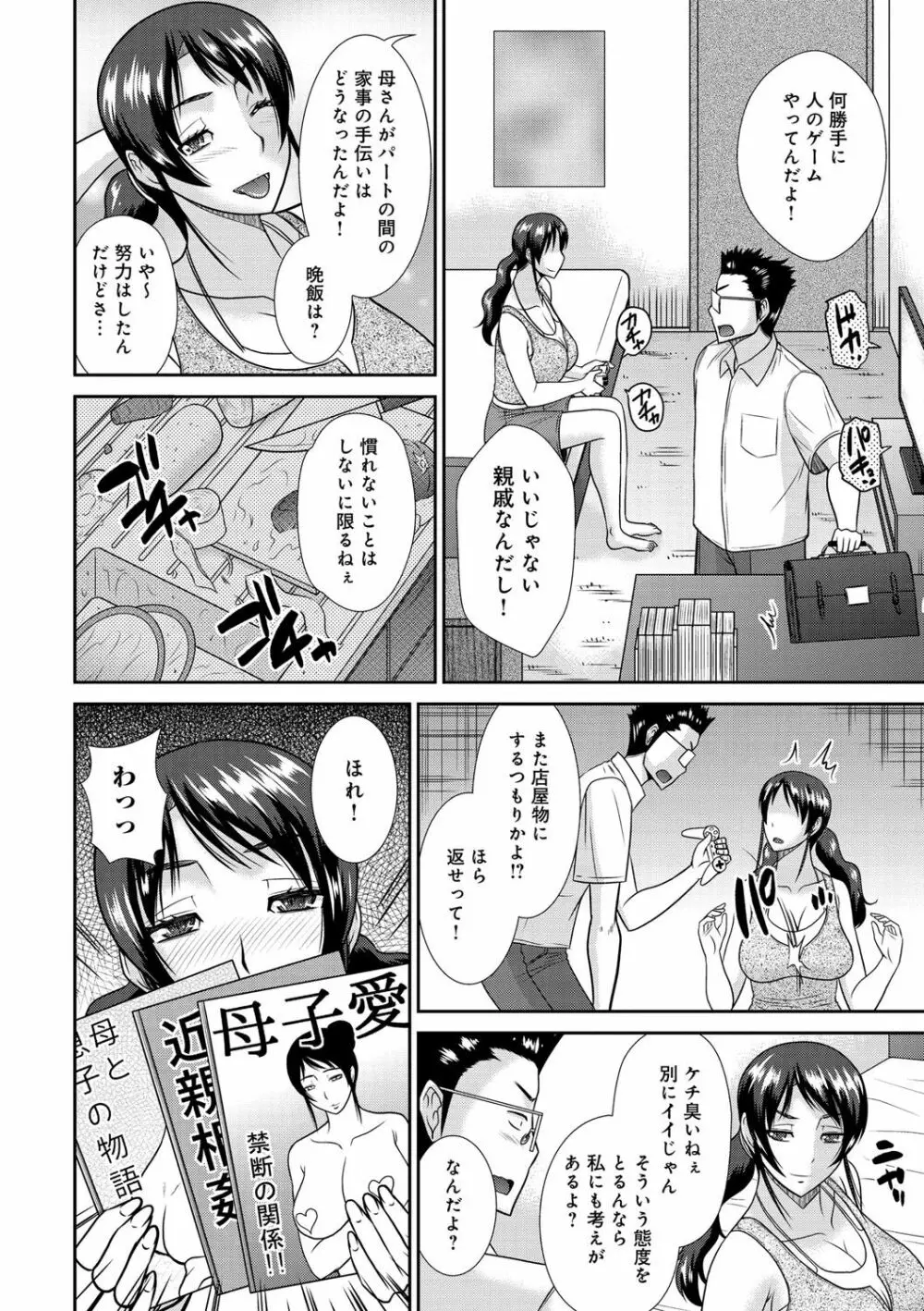 母が女になるところ Page.5