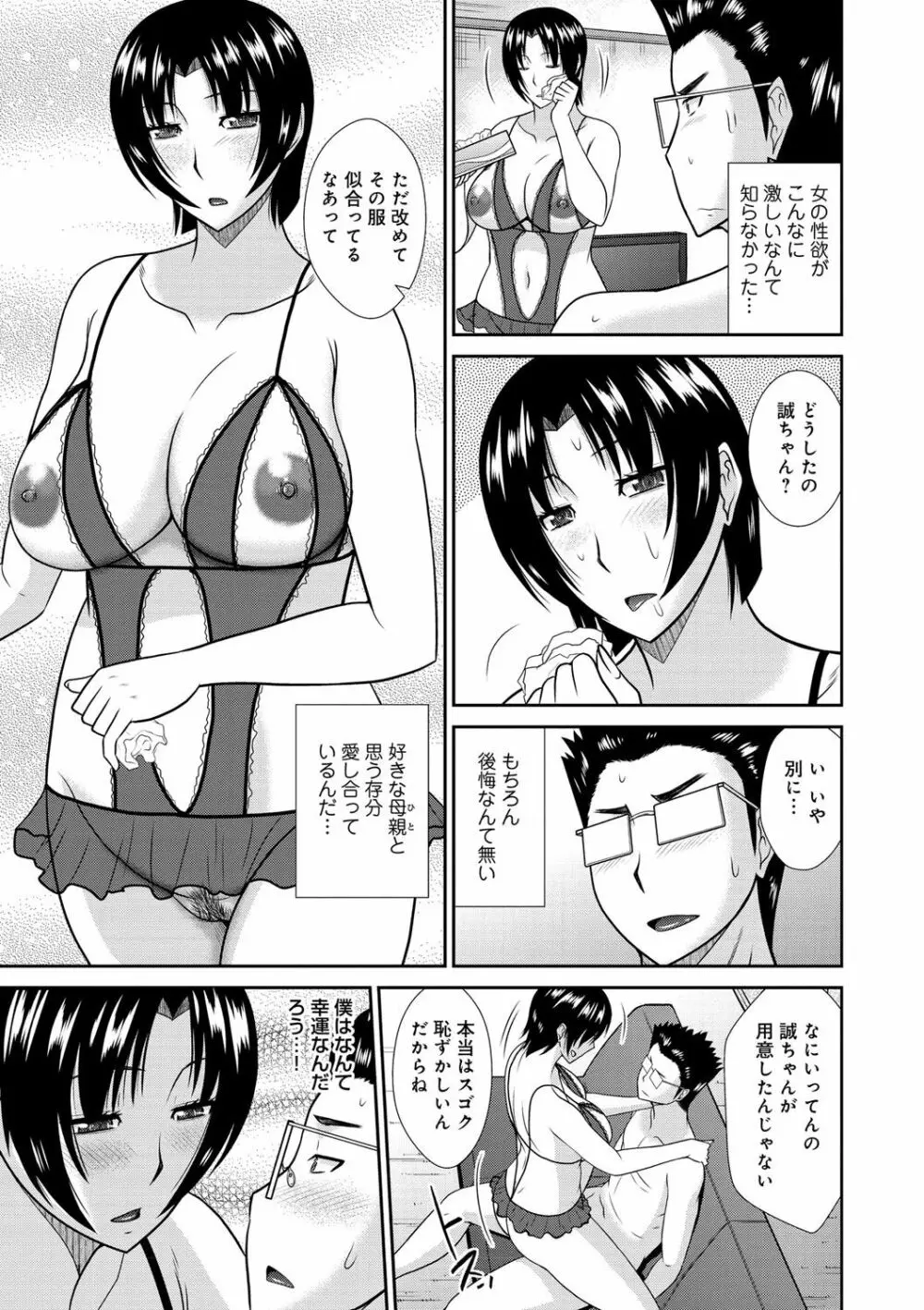 母が女になるところ Page.50