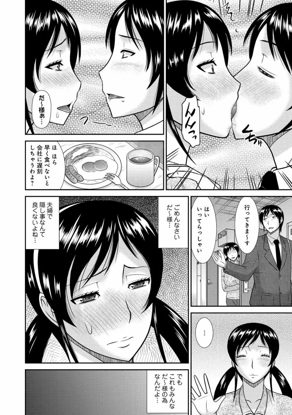 母が女になるところ Page.85