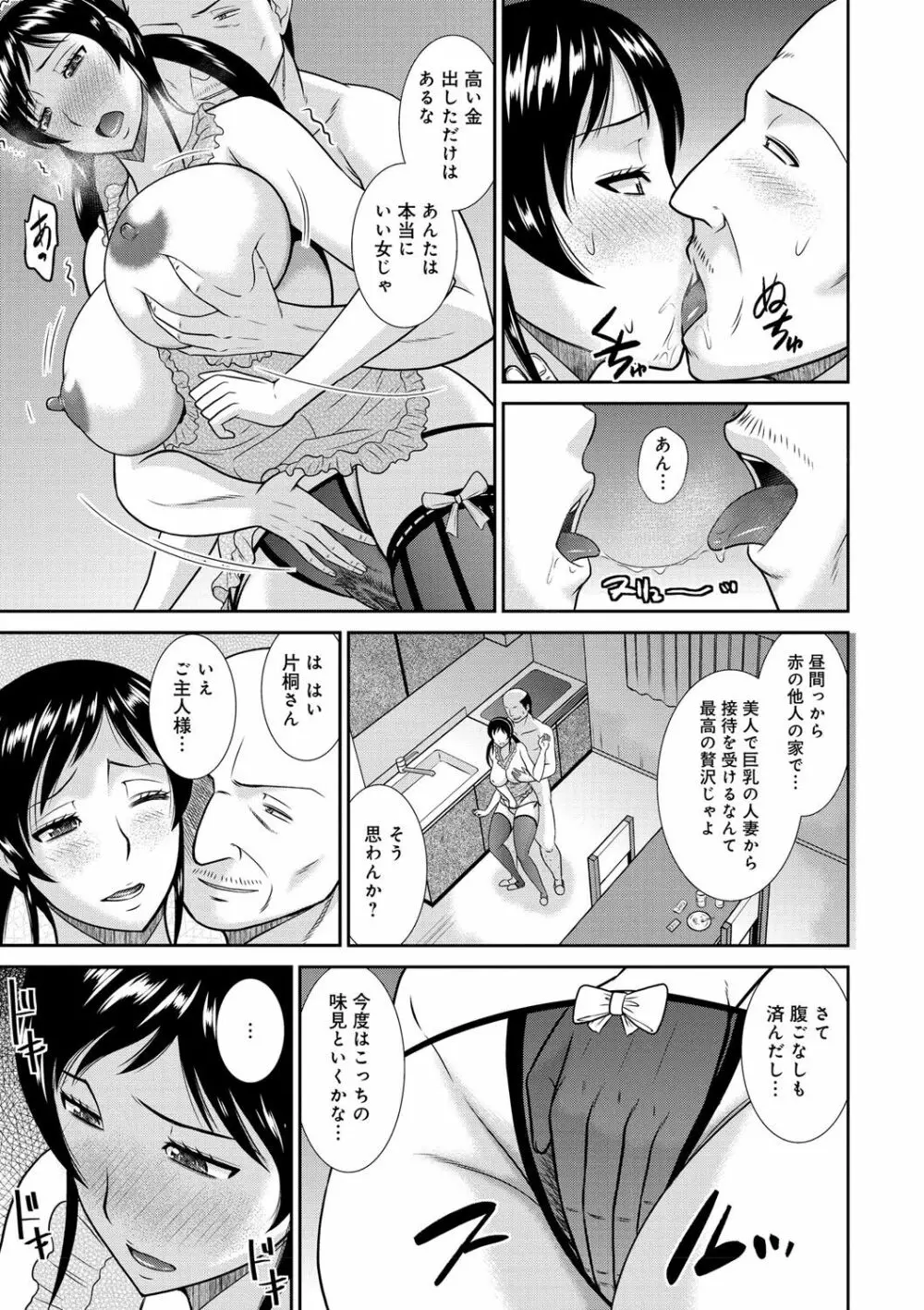 母が女になるところ Page.86