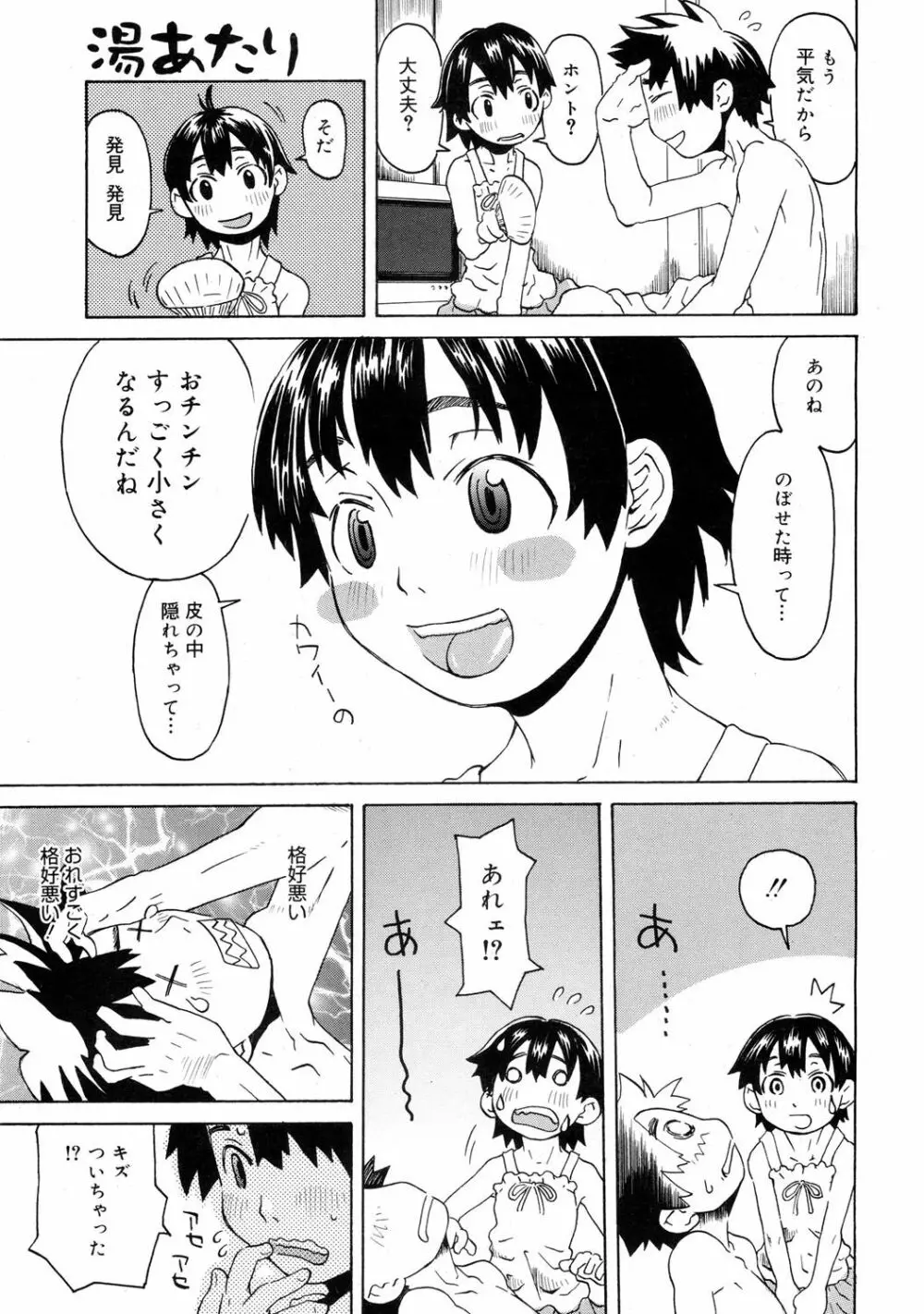 ちっちゃくってビンカン♡ Page.100