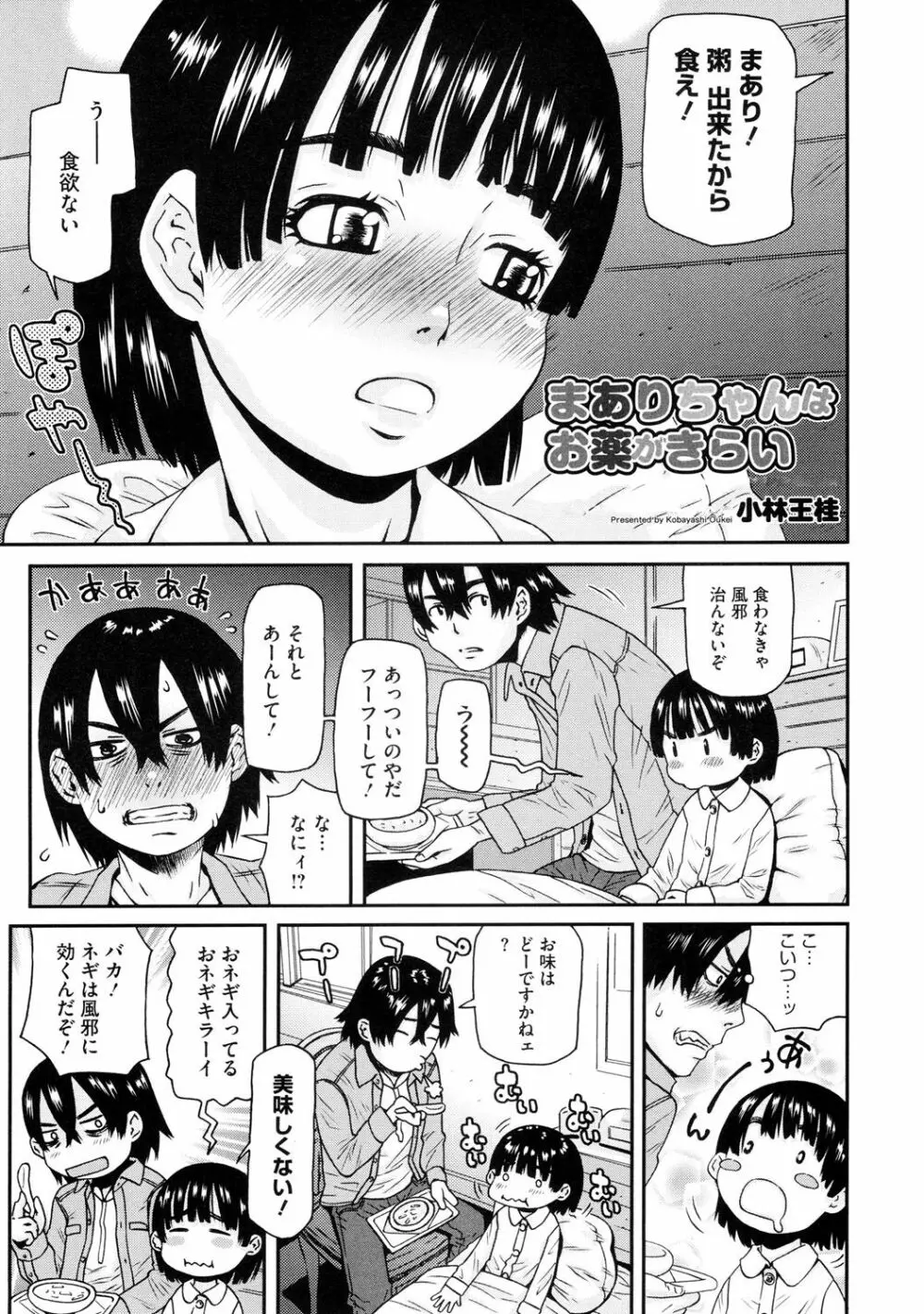 ちっちゃくってビンカン♡ Page.24