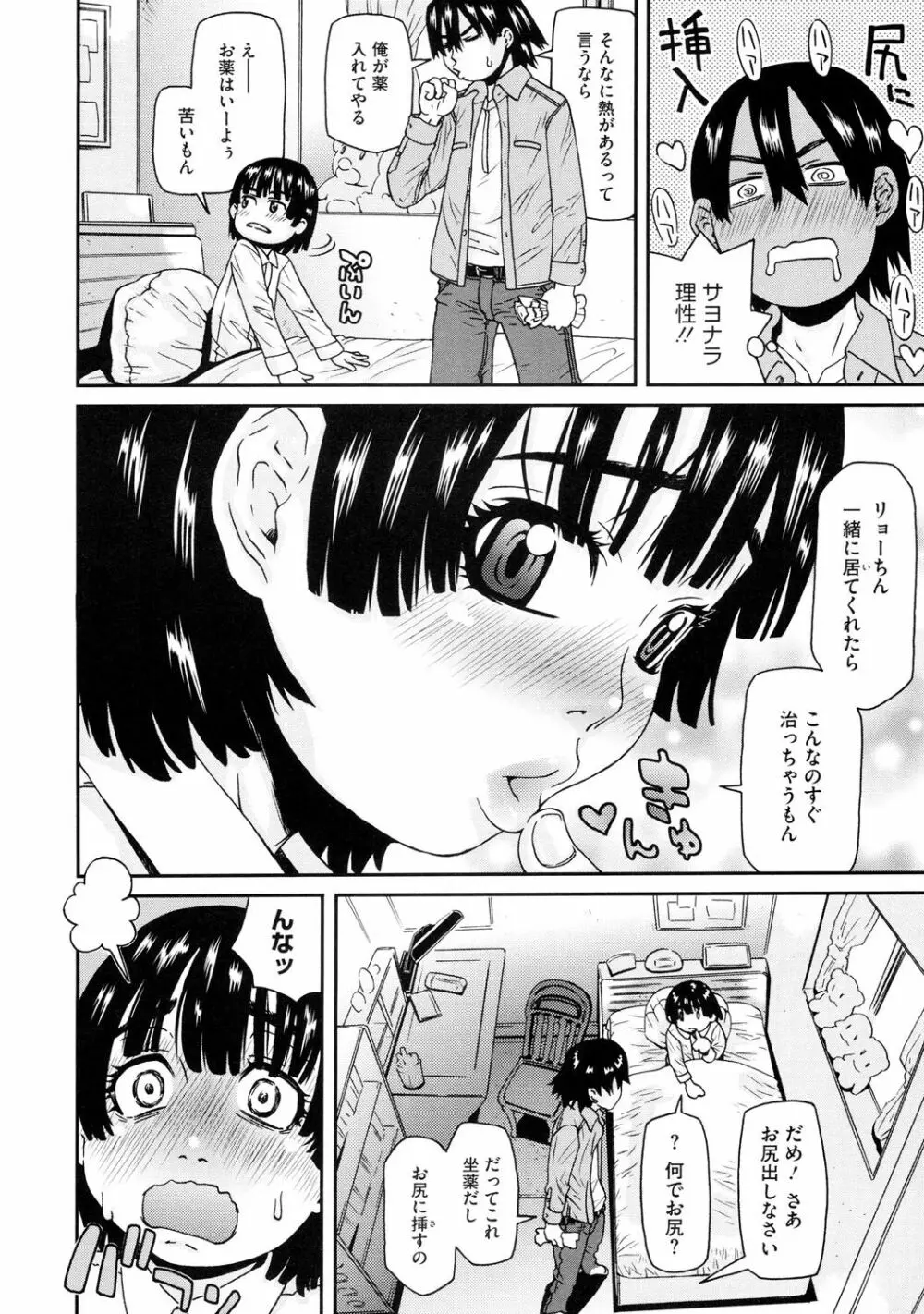 ちっちゃくってビンカン♡ Page.27