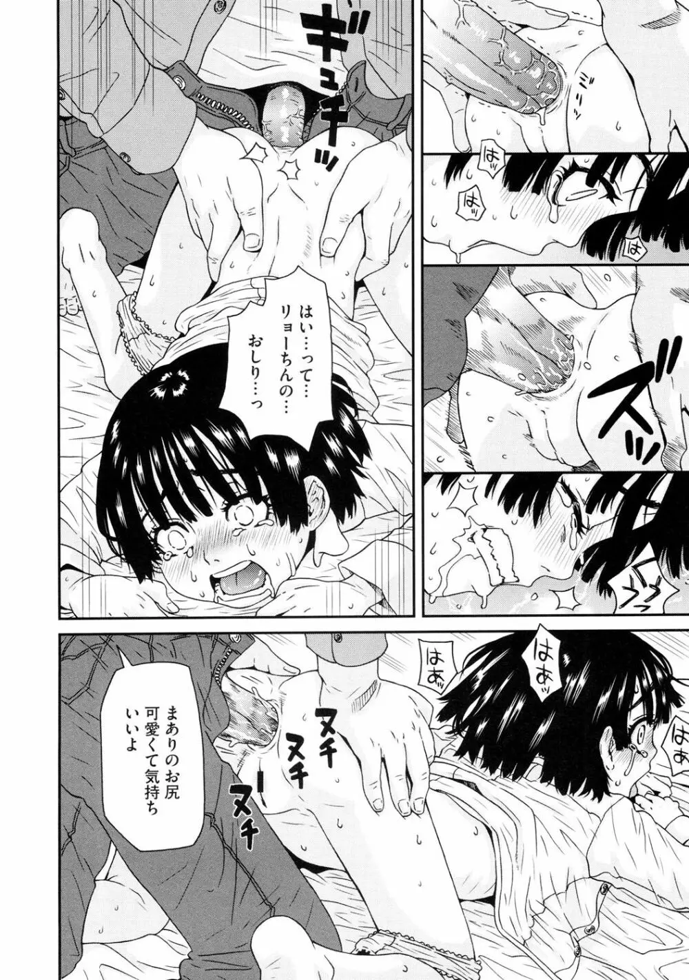 ちっちゃくってビンカン♡ Page.35