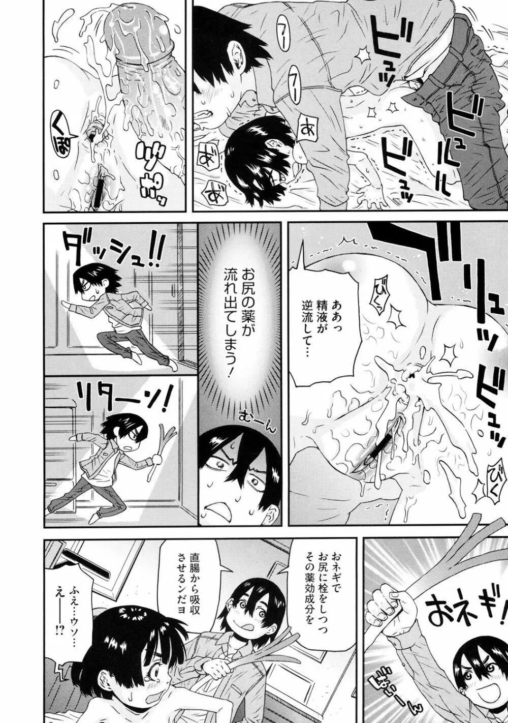 ちっちゃくってビンカン♡ Page.41