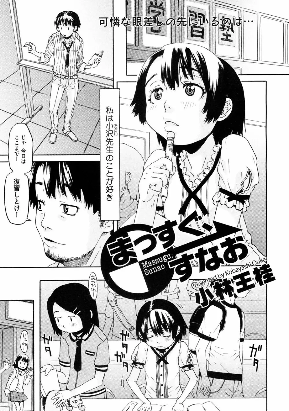 ちっちゃくってビンカン♡ Page.44