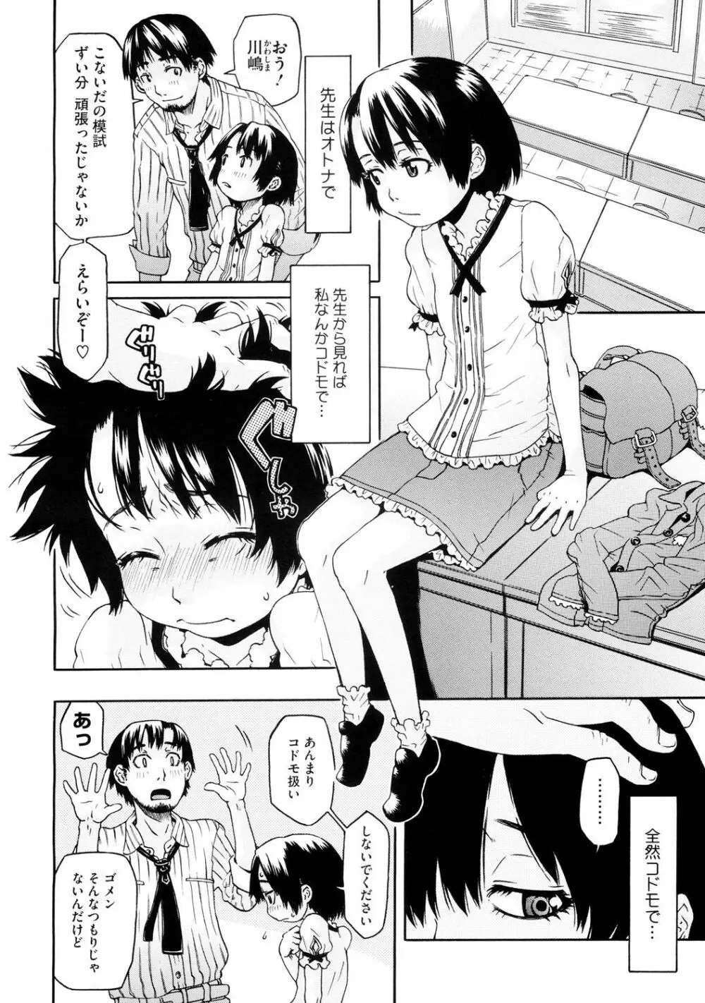 ちっちゃくってビンカン♡ Page.45