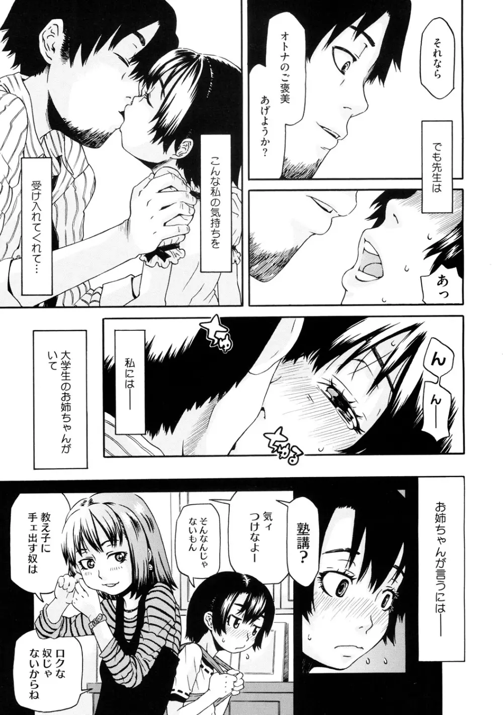 ちっちゃくってビンカン♡ Page.46