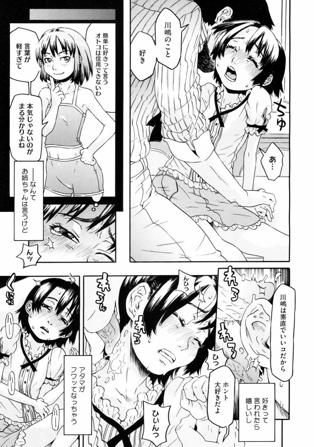 ちっちゃくってビンカン♡ Page.48