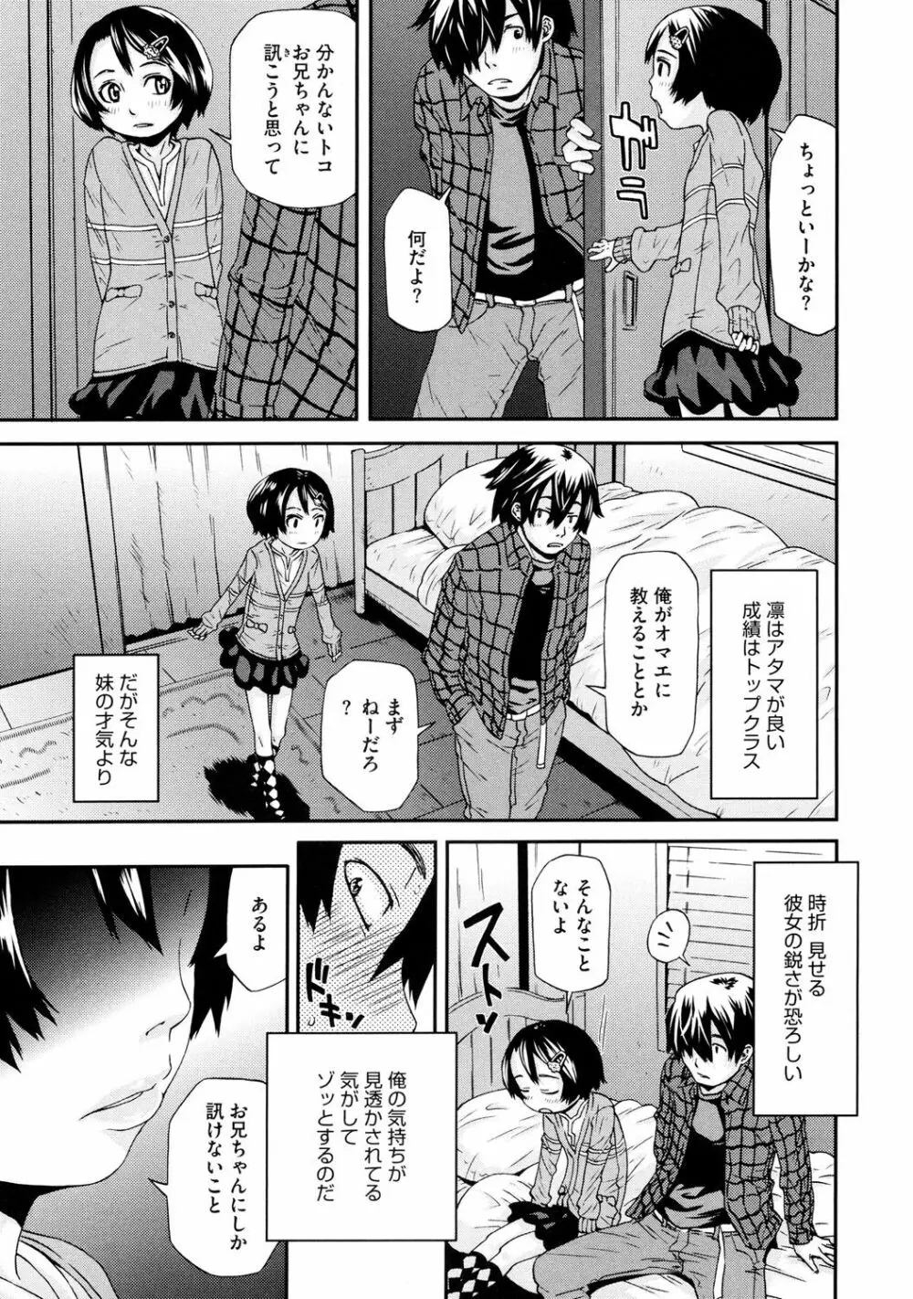 ちっちゃくってビンカン♡ Page.6