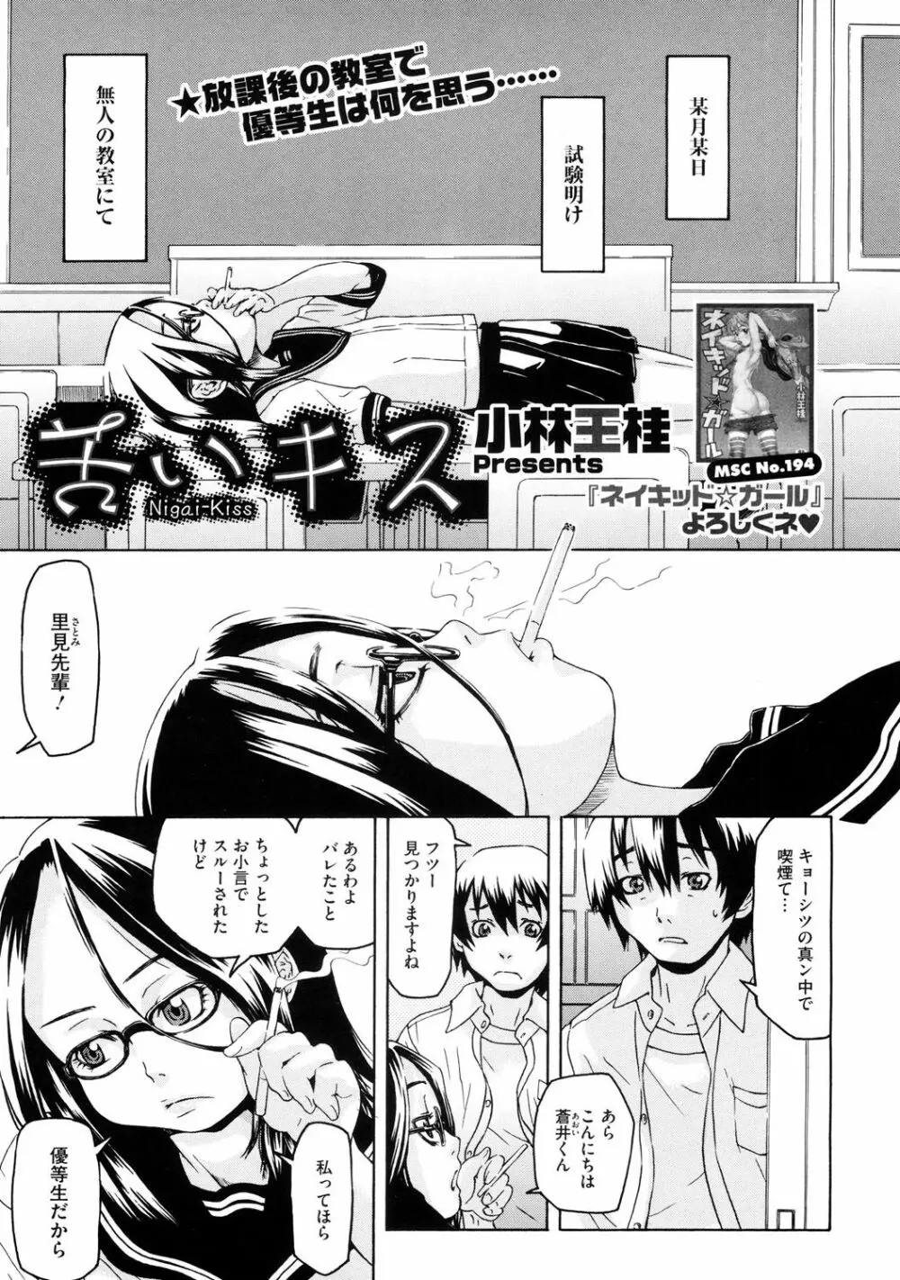 ちっちゃくってビンカン♡ Page.64